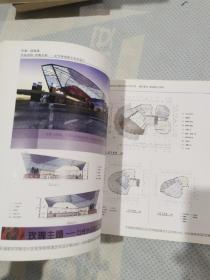 天津美术学院设计艺术学院·环境艺术设计系·2003-2009届毕业设计优秀作品：创意·明天