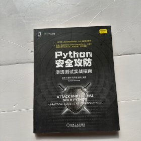 Python安全攻防：渗透测试实战指南