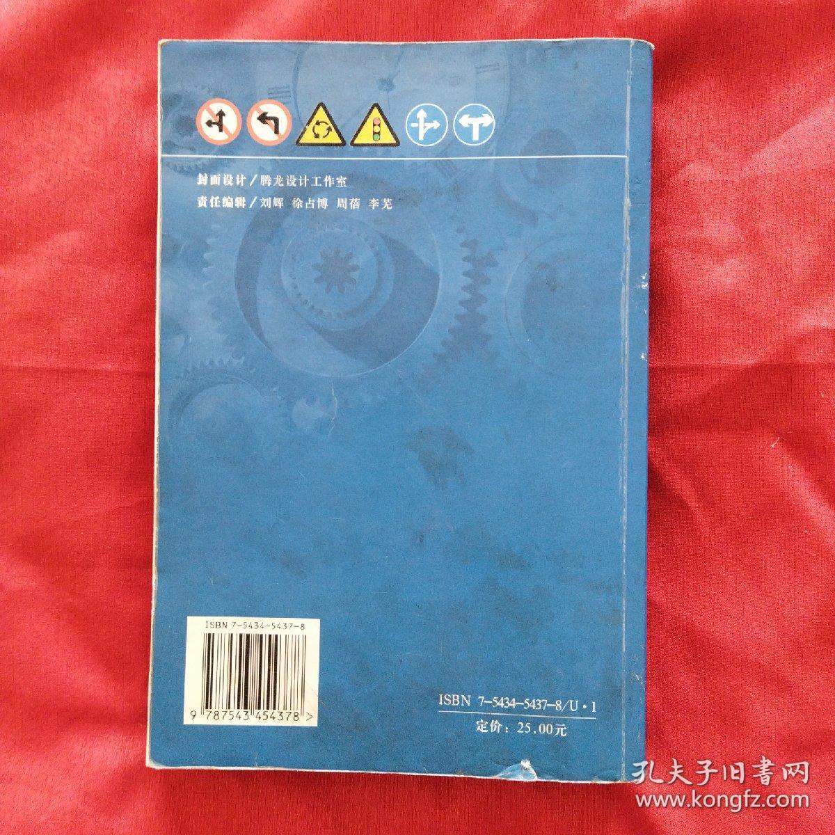 机动车驾驶人考试指南