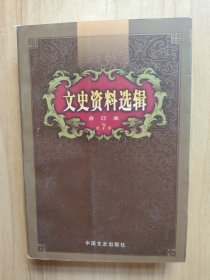 文史资料选辑：合订本:1-136辑