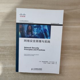 网络安全原理与实践