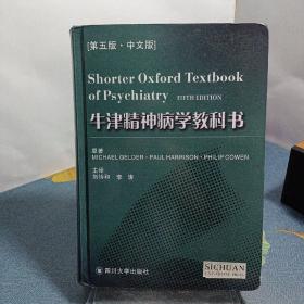 牛津精神病学教科书