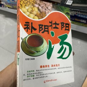 补阴壮阳汤水精选