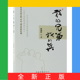 我的兄弟我的兵
