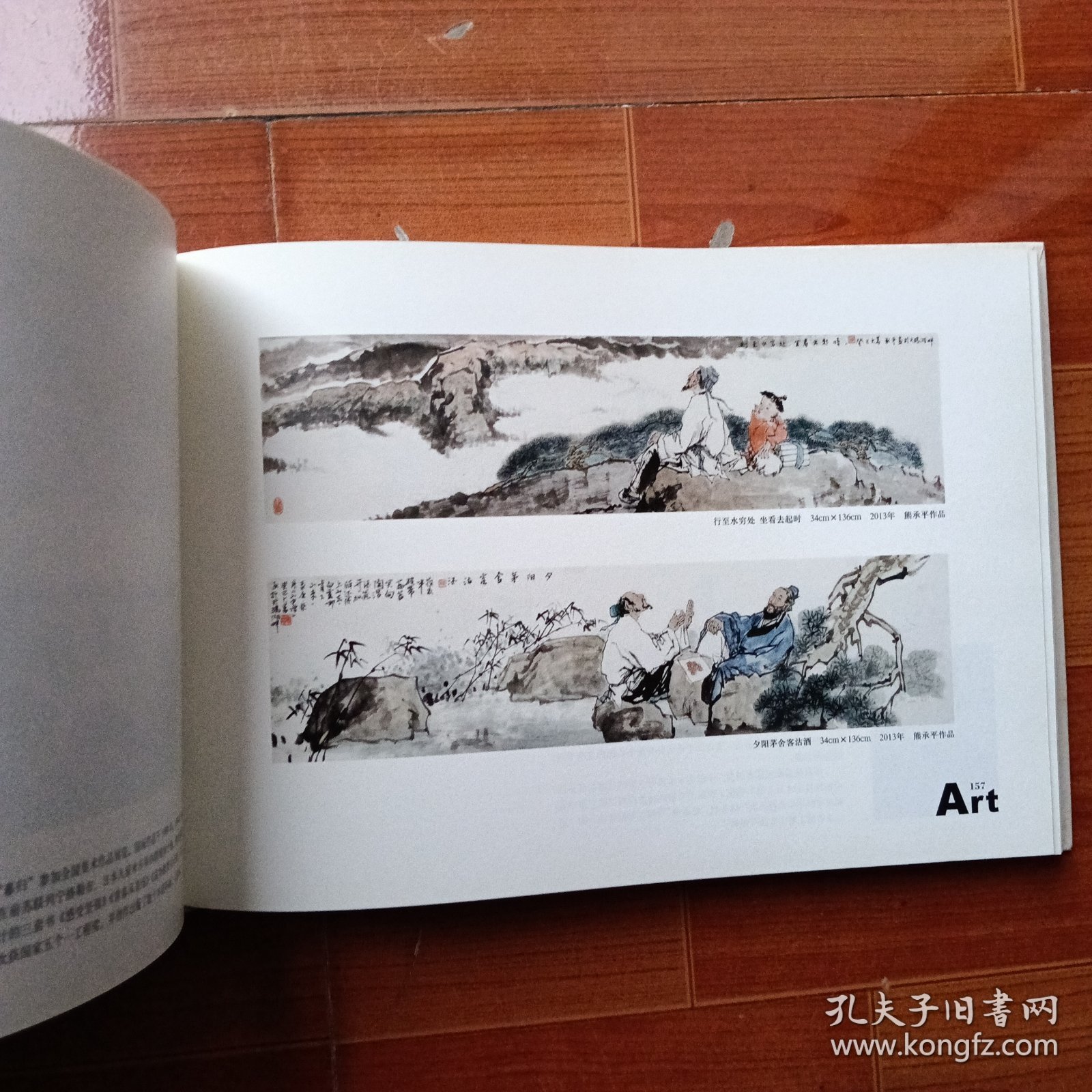 艺术之巅 国韵文华书画院第二届年展作品集\