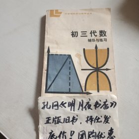 初三代数辅导与练习