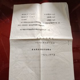 卫生部文件 为颁发试行粮食中有关毒物标准的通知 1972年10月