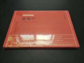 韩愈文/新编学生国学丛书