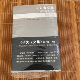卡夫卡文集1-4卷增订本