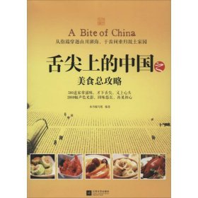 舌尖上的中国之美食总攻略