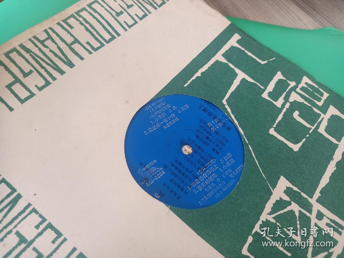 点击查看原图 朱逢博,李清演唱《台湾校园歌曲  赤脚走在田埂上》大薄膜唱片(带歌词)