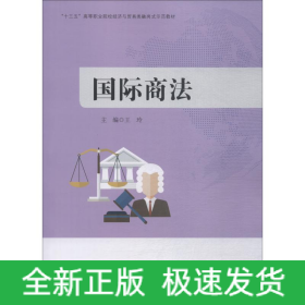 國際商法