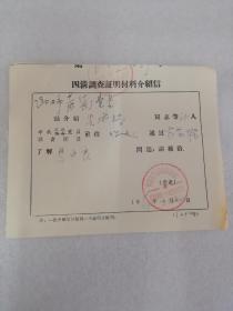 65年，介绍信30张一起通走