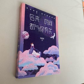 后来时间都与你有关