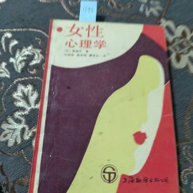 女性心理学