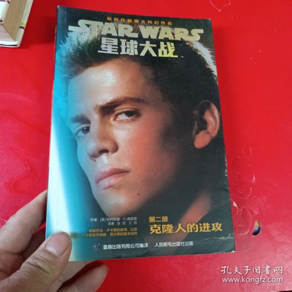 星球大战第二部·克隆人的进攻