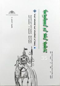 蒙古族口传故事 蒙古文 [内蒙古传统文化普及文库]