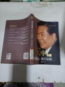 金大中自述：为了民主，我不后悔