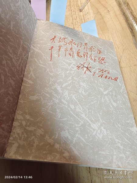 吉安日记9册 干部 刘正华 解放初期 1971—1981年 一个江西交通系统人的日常