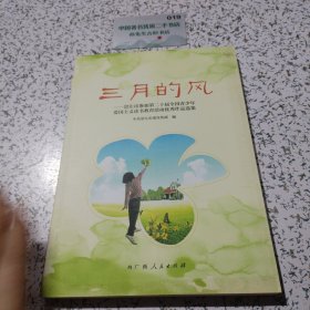 3月的风