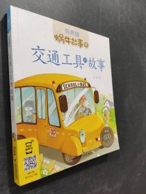 交通工具的故事