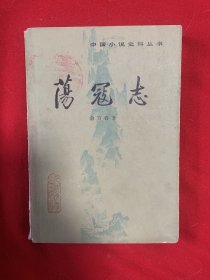 荡寇志下册