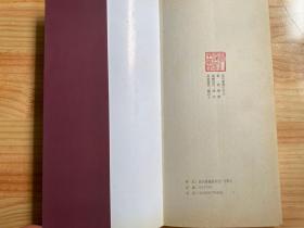 容川篆刻千字文（容川签名铃印本）