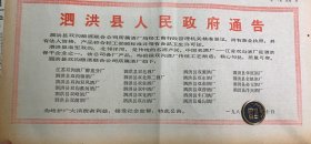 泗阳县人民政府通告《双沟酿酒联合公司所属酒厂均经工商行政管理机关核准登记，持有营业执照具有法人资格，产品符合轻工部颁标准并今领有食品卫生许可证》
江苏双沟酒厂醉苑分厂，双沟镇酒厂，双沟淮河酒厂，双沟双凤酒厂，双峰酒厂，双湖酒厂，双北酒厂双北第二酒厂双泉酒厂双中酒厂双龙酒厂双兴酒厂双源酒厂双东酒厂双南酒厂双营酒厂车门酒厂瑶沟酒厂华原酒厂金镇酒厂孙元酒厂洋兴酒厂
《中国十种名茶获国际奖
新华日报