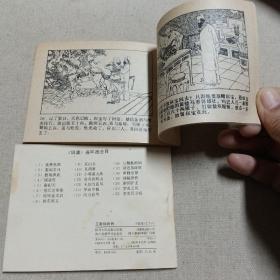 连环画 说唐之之二 秦琼卖马 说唐之十六  三鞭换两锏 两册全都是1982年一版一印