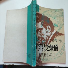 少年維特之煩惱