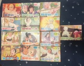 聪明的一休 （1-13）连环画