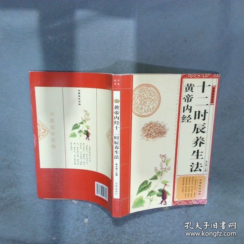 黄帝内经十二时辰养生法