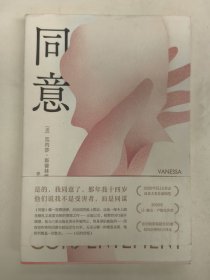 同意【法】 瓦内莎·斯普林格拉