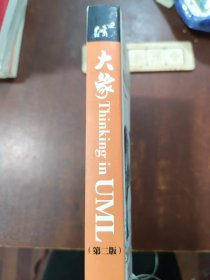 大象：Thinking in UML(第2版)