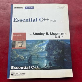 Essential C++中文版