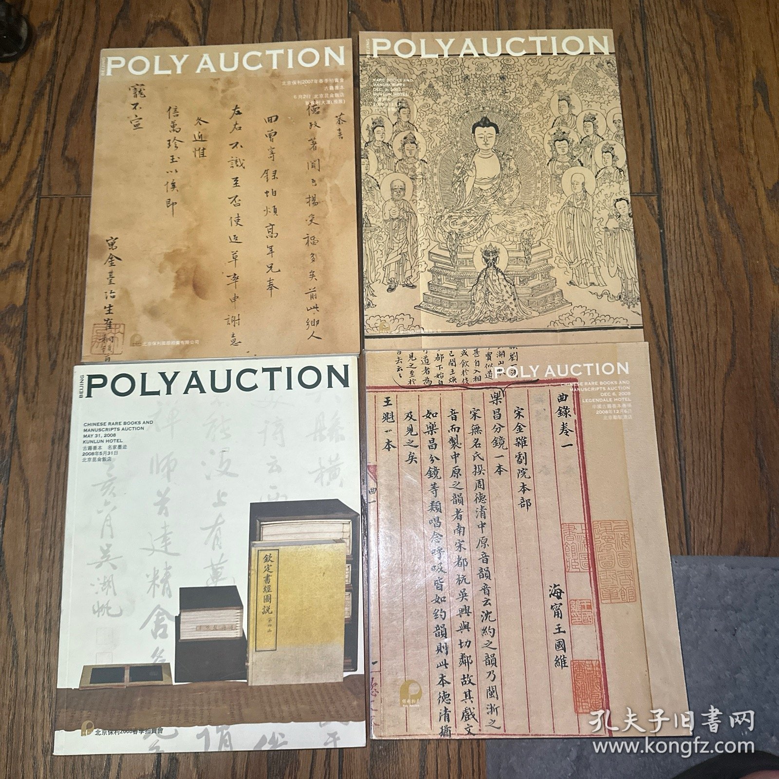 北京保利拍卖会：2007–2010年，古籍善本名家翰墨图录（8本）