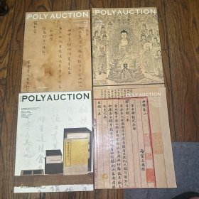 北京保利拍卖会：2007–2010年，古籍善本名家翰墨图录（8本）