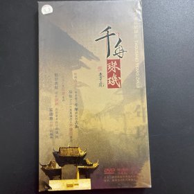 千手珠玑（VCD）