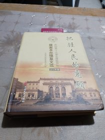 把握人民的意愿2019年卷