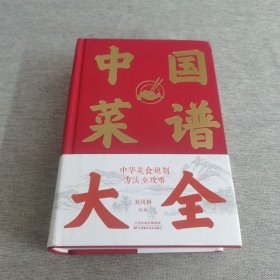 中国菜谱大全