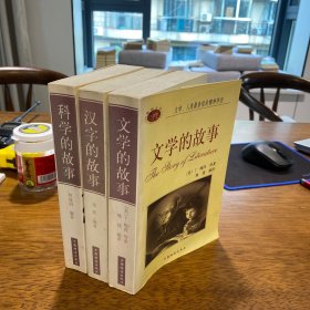 文学的故事