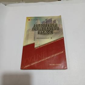 上海市成人非英语专业本科毕业生申请学士学位英语考试大纲