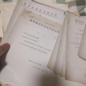 著名新闻人，新华社资深记者，经济参考总编辑张家炽一堆材料，讣告，包括所有新华社省级分社的电报，一百多张至少。