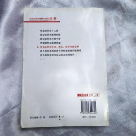 劳动合同法热点、难点、疑点问题全解