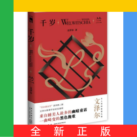 千歲蘭