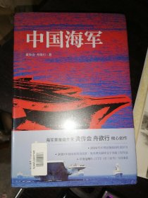 中国海军(16开精装)