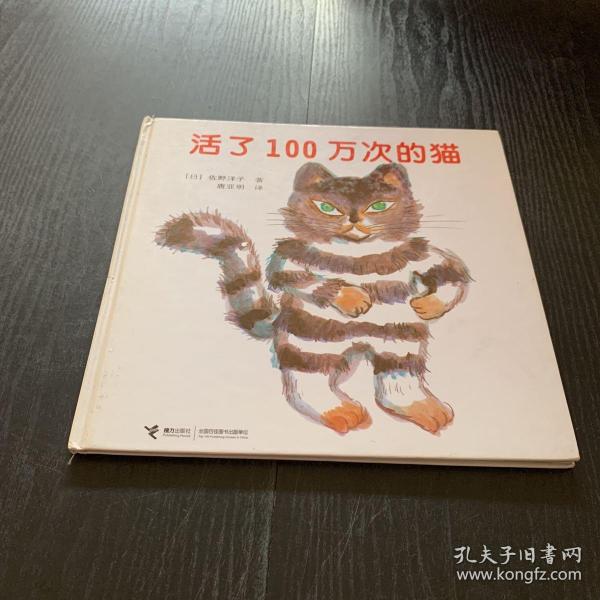 活了100万次的猫