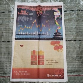 三湘都市报第29届夏季奥运会特刊