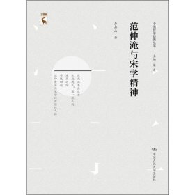 范仲淹与宋学精神