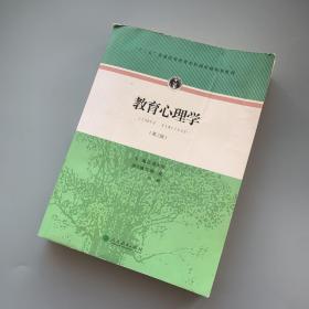 教育心理学（第三版）